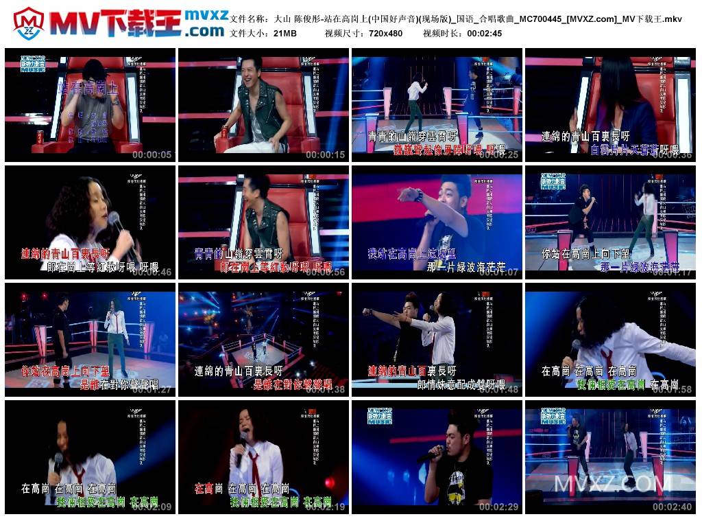 大山 陈俊彤-站在高岗上(中国好声音)(现场版)_国语_合唱歌曲_MC700445